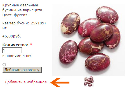 Кнопка добавления в избранное в магазине магиста Кнопка добавления в избранное в магазине магиста