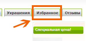 Коллекция любимых товаров на сайте магазина натуральных камней Коллекция любимых товаров на сайте магазина натуральных камней